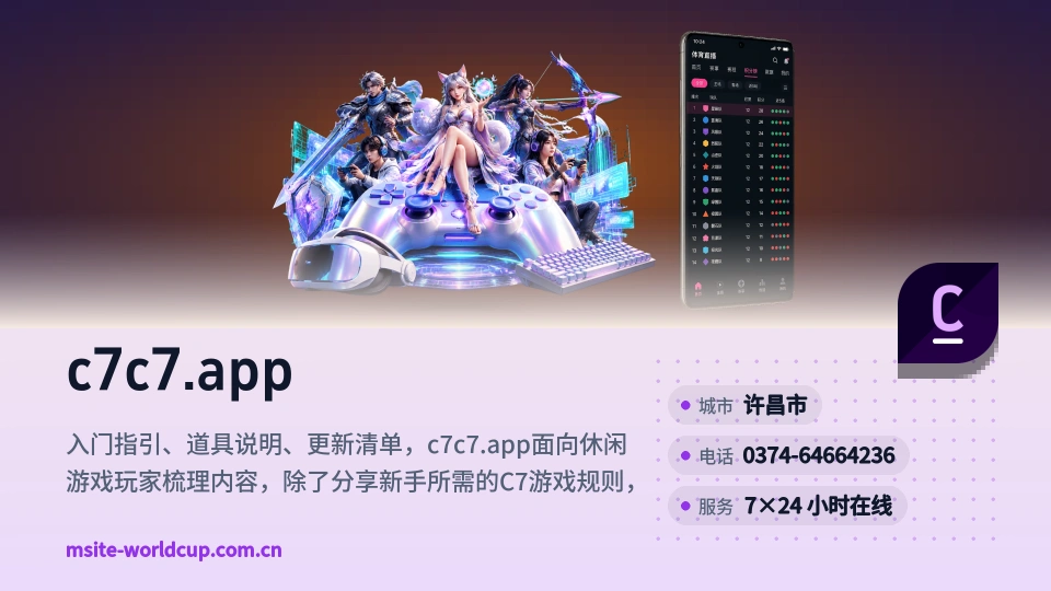 走进c7c7.app
